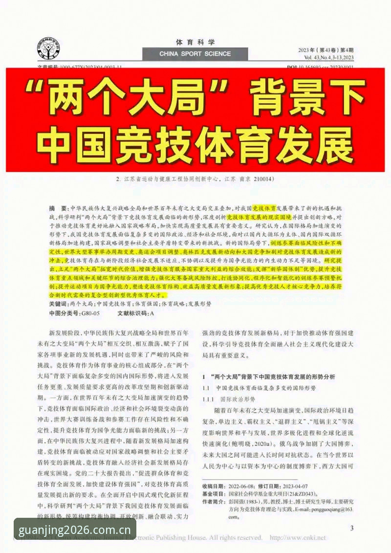 冠竞体育2026新版上线：官方入口升级与赛事数据查询最新动态